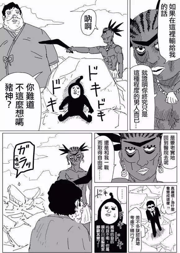 一拳超人原作版 - 第95回(3) - 1