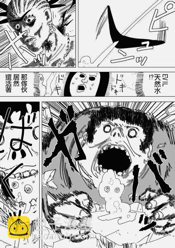 一拳超人原作版 - 第95回(3) - 1