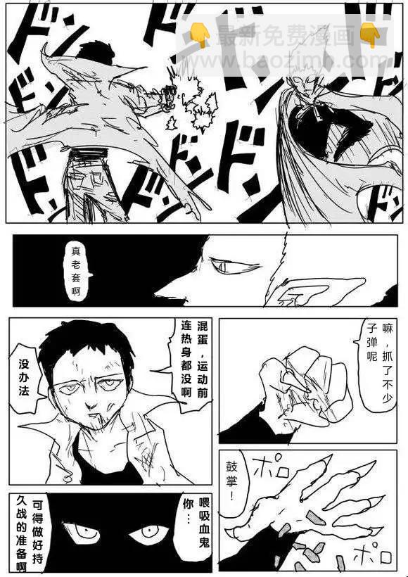 一拳超人原作版 - 第60-70回(1/4) - 5