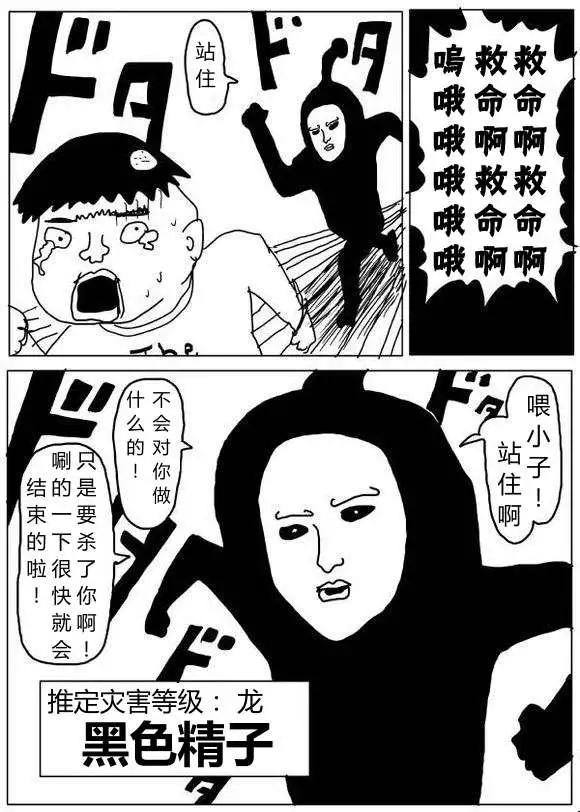 一拳超人原作版 - 第60-70回(1/4) - 4