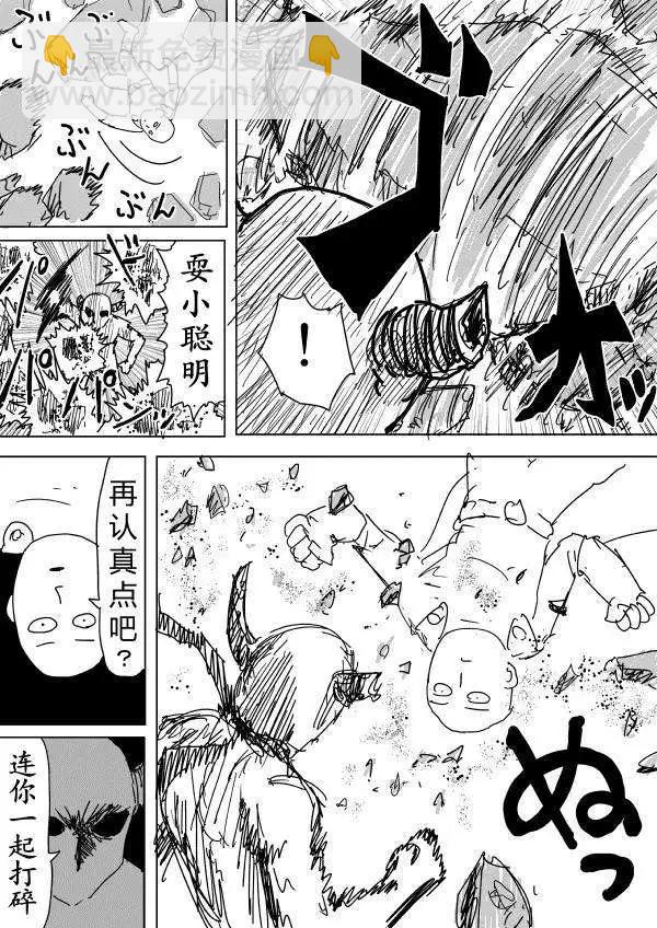 一拳超人原作版 - 第90回 - 1
