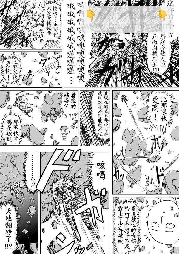 一拳超人原作版 - 第90回 - 1