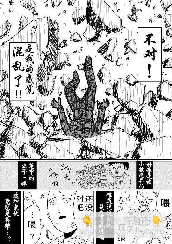 一拳超人原作版 - 第90回 - 2
