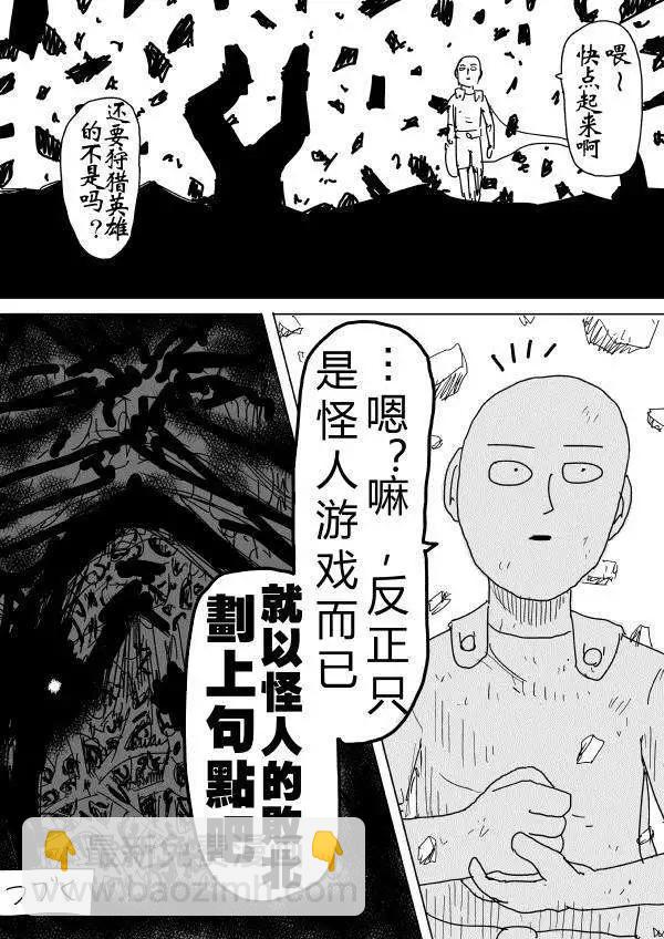 一拳超人原作版 - 第90回 - 3