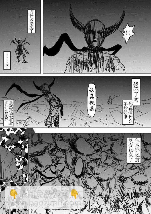 一拳超人原作版 - 第90回 - 3