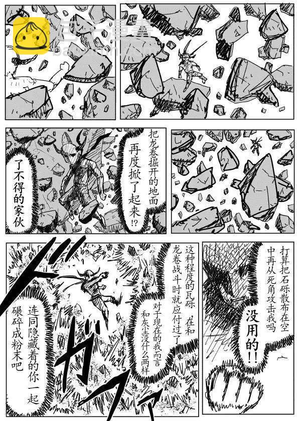 一拳超人原作版 - 第90回 - 3