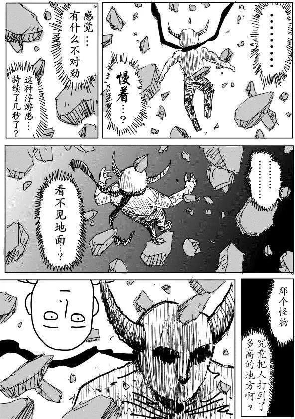 一拳超人原作版 - 第90回 - 1
