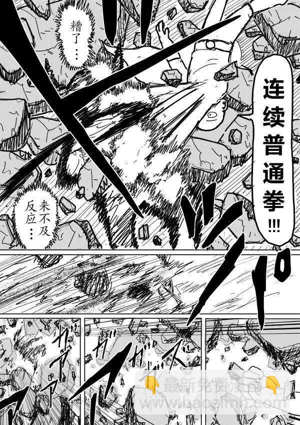 一拳超人原作版 - 第90回 - 2