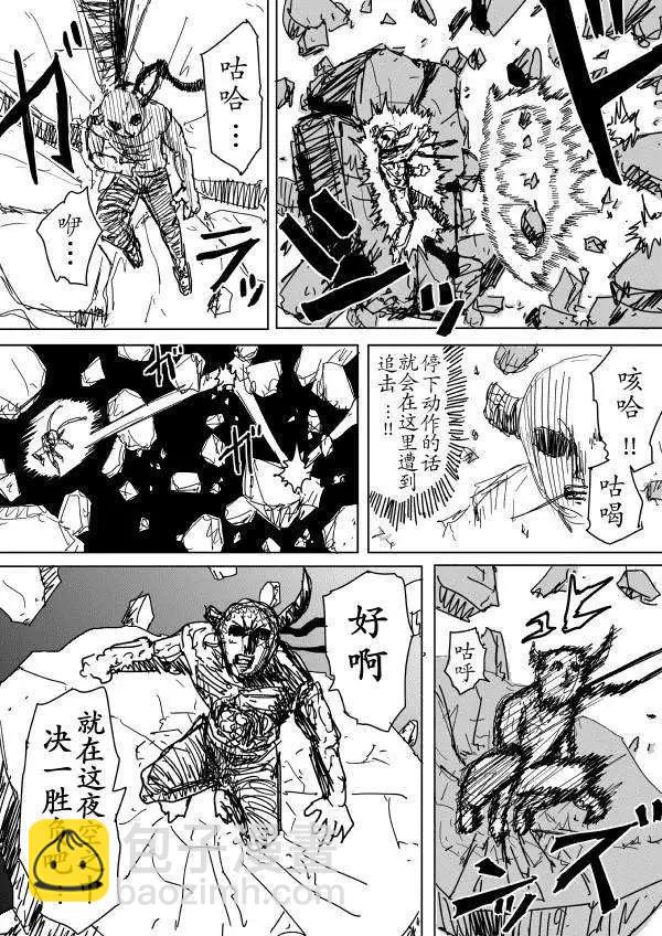 一拳超人原作版 - 第90回 - 3