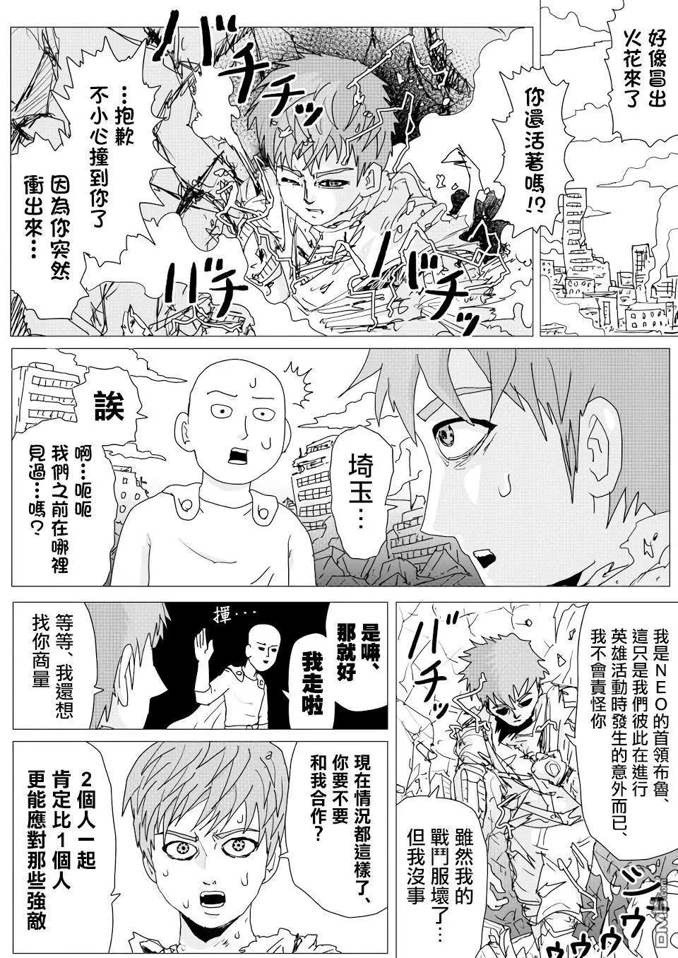 一拳超人原作版 - 第151話 - 1