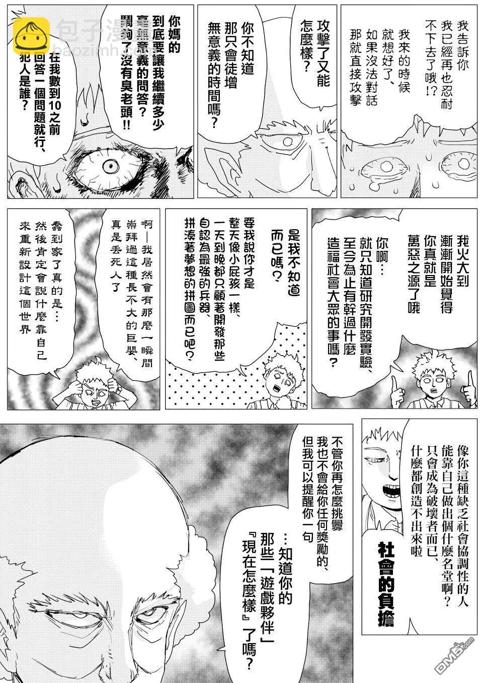 一拳超人原作版 - 第151話 - 5