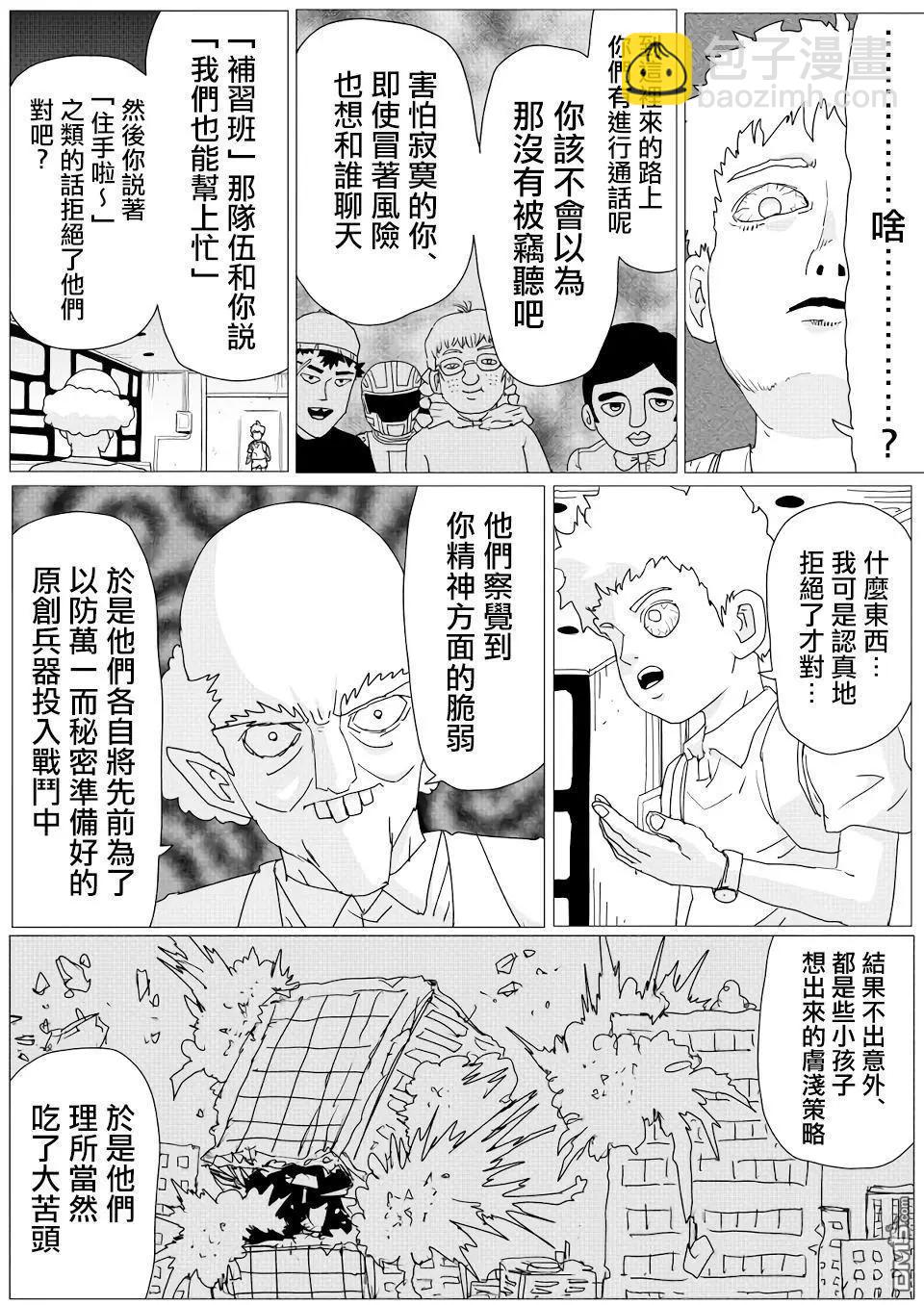 一拳超人原作版 - 第151話 - 1