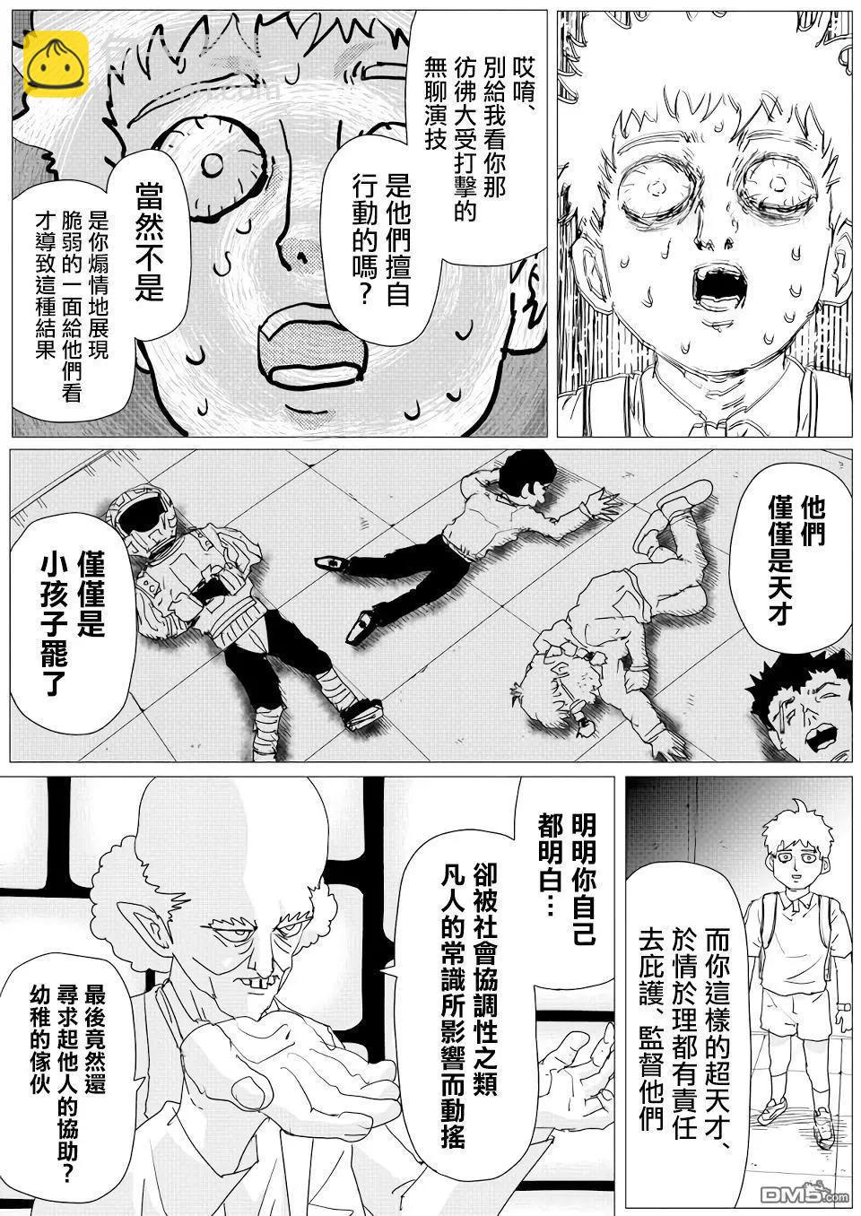 一拳超人原作版 - 第151話 - 2