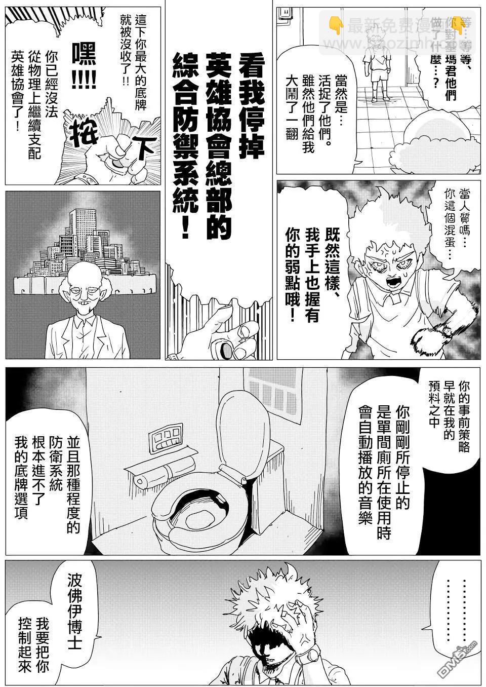 一拳超人原作版 - 第151話 - 3