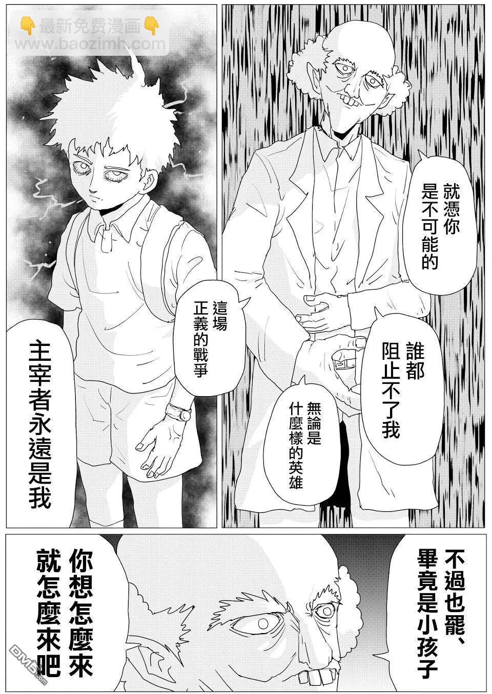 一拳超人原作版 - 第151話 - 4