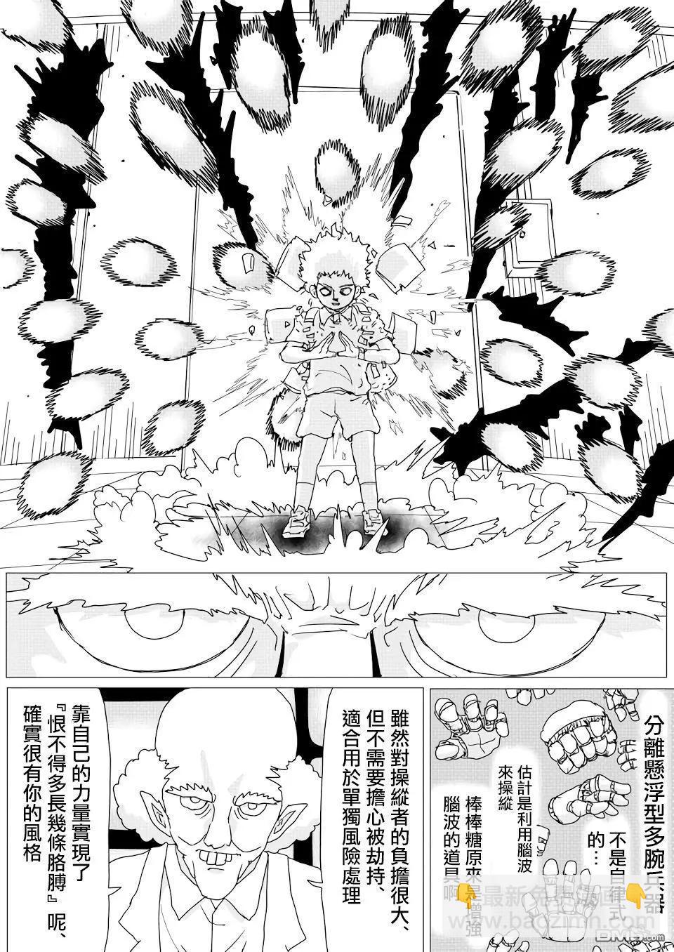 一拳超人原作版 - 第151話 - 5
