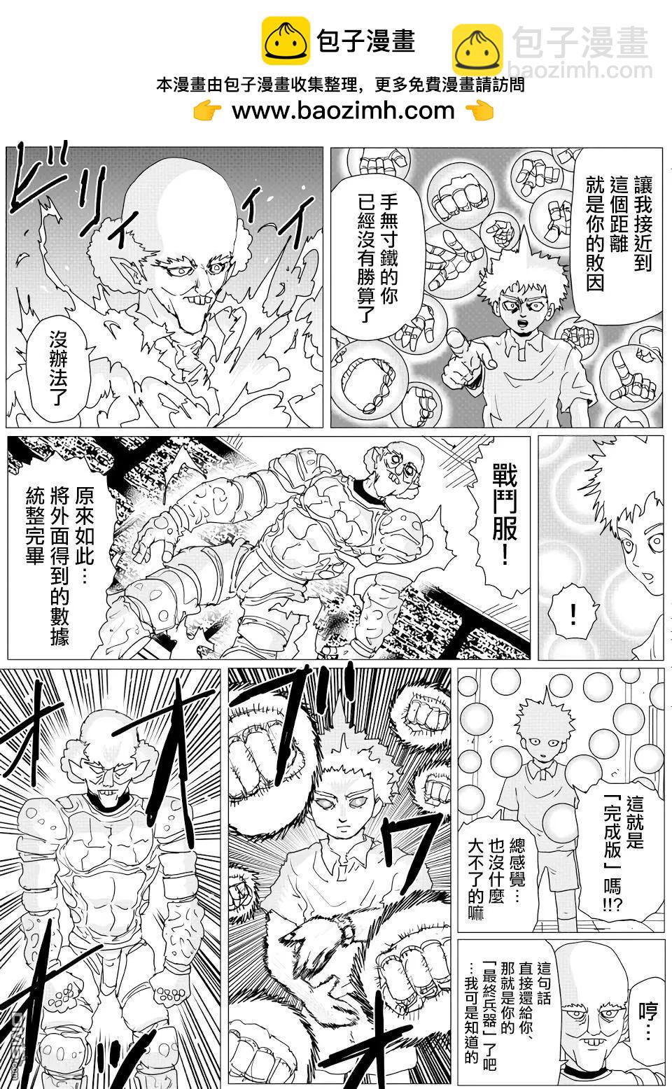 一拳超人原作版 - 第151話 - 1