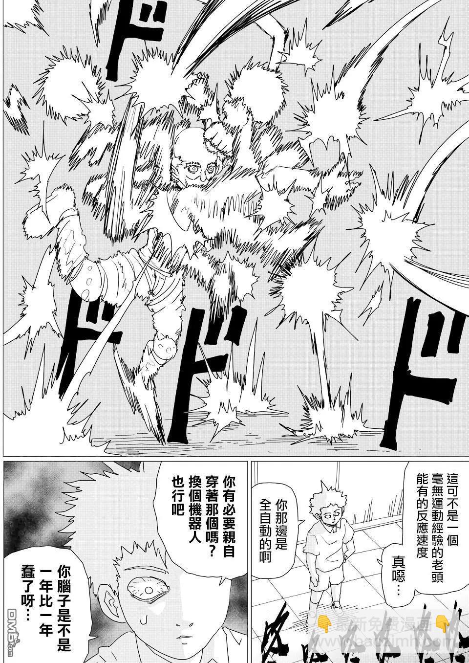 一拳超人原作版 - 第151話 - 2