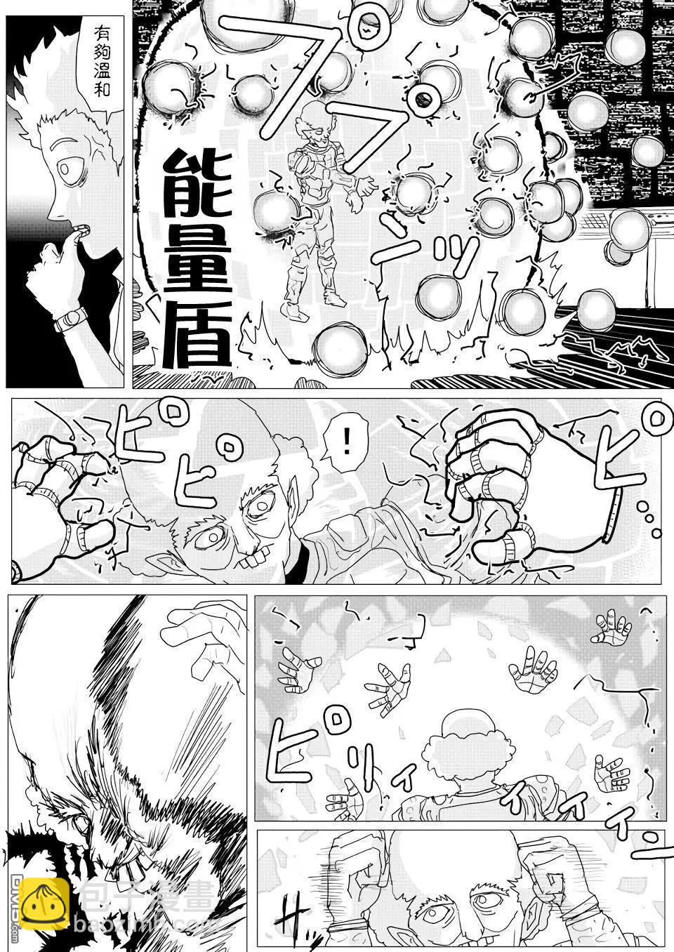 一拳超人原作版 - 第151話 - 4
