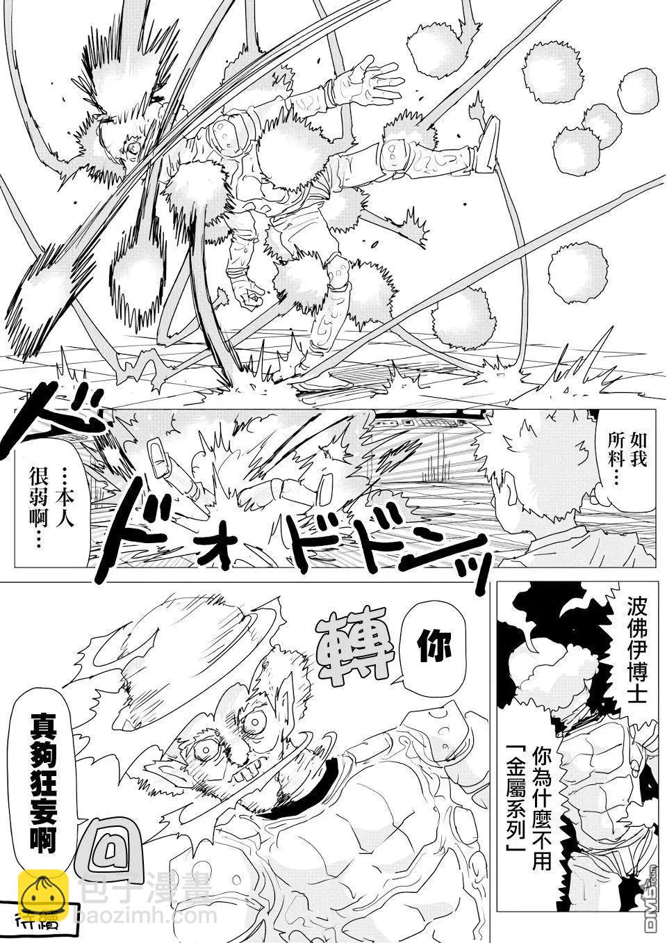 一拳超人原作版 - 第151話 - 5