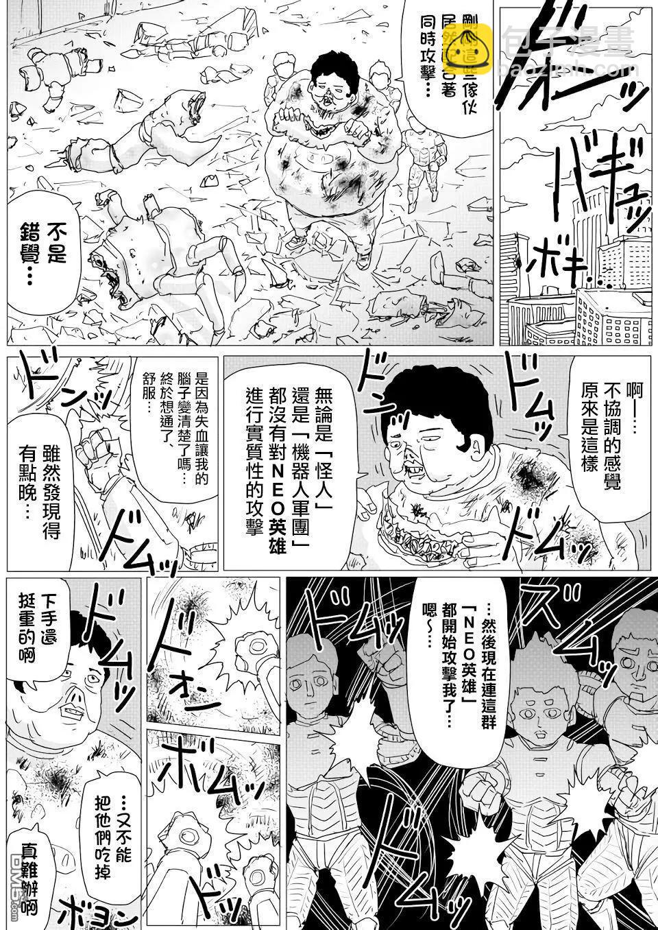一拳超人原作版 - 第151話 - 5