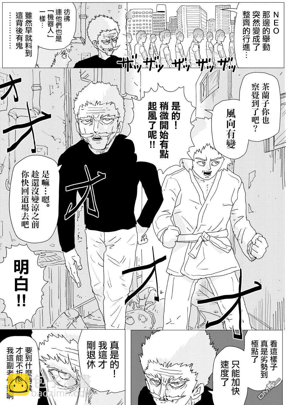 一拳超人原作版 - 第151話 - 1