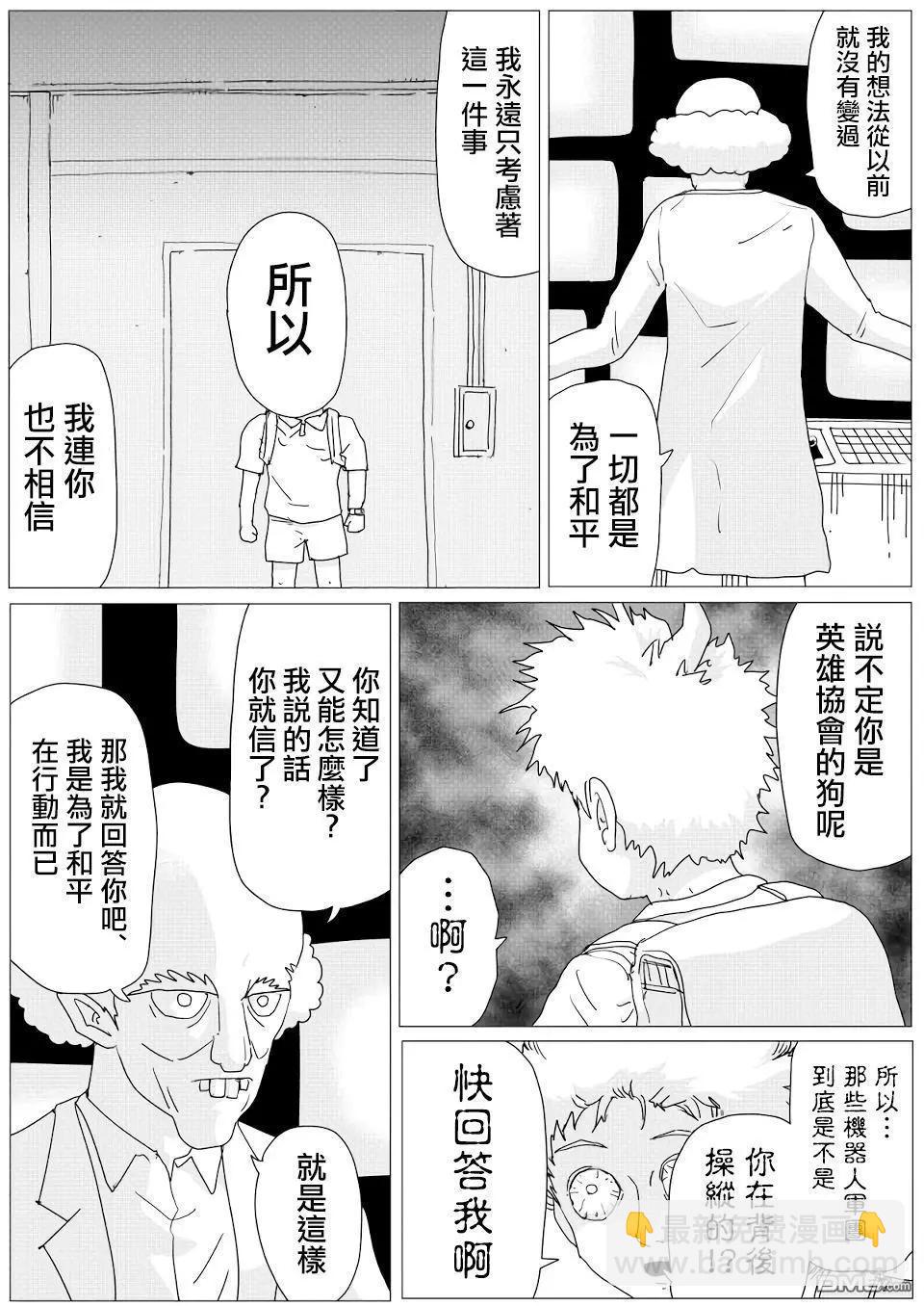 一拳超人原作版 - 第151話 - 2