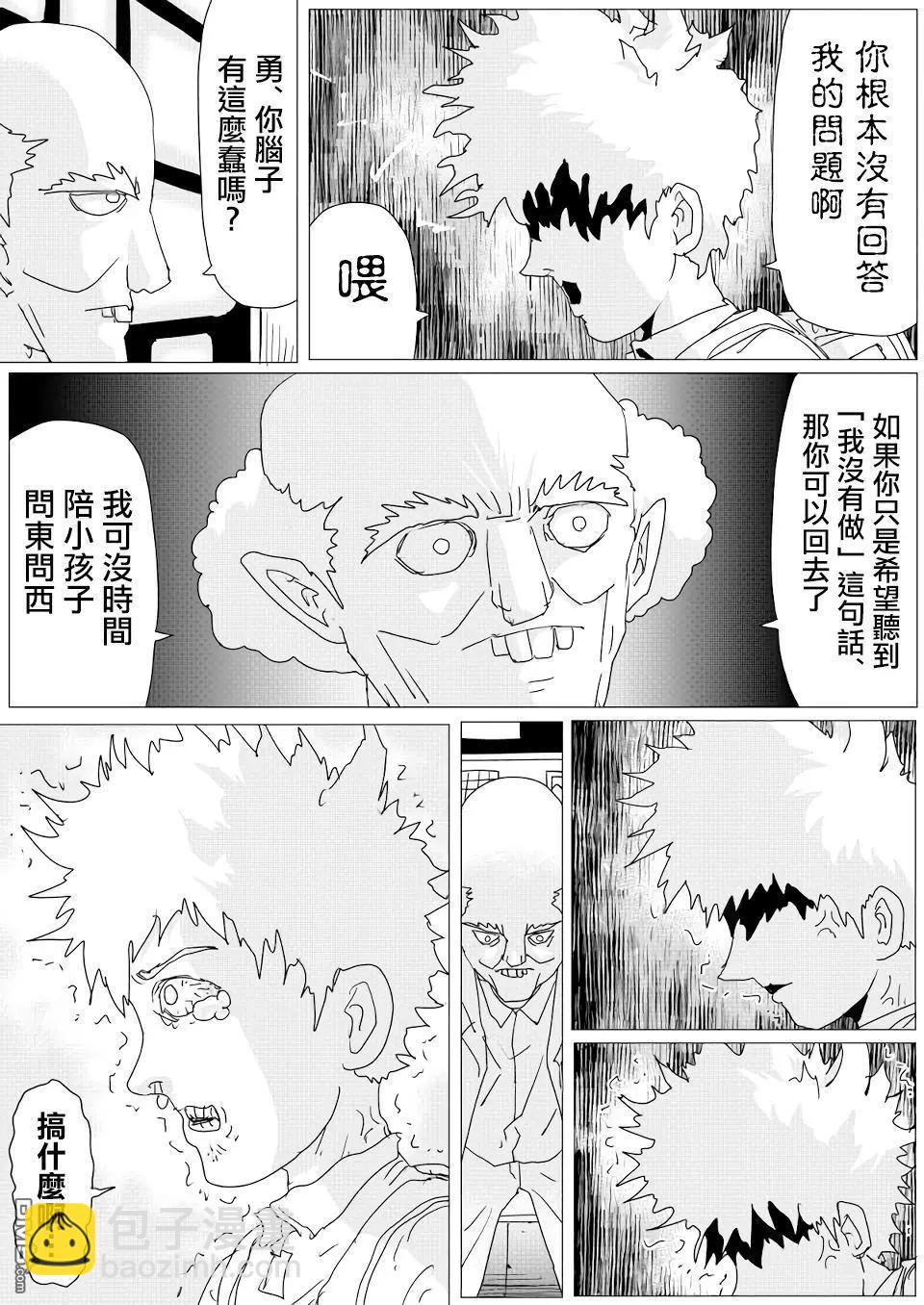 一拳超人原作版 - 第151話 - 3