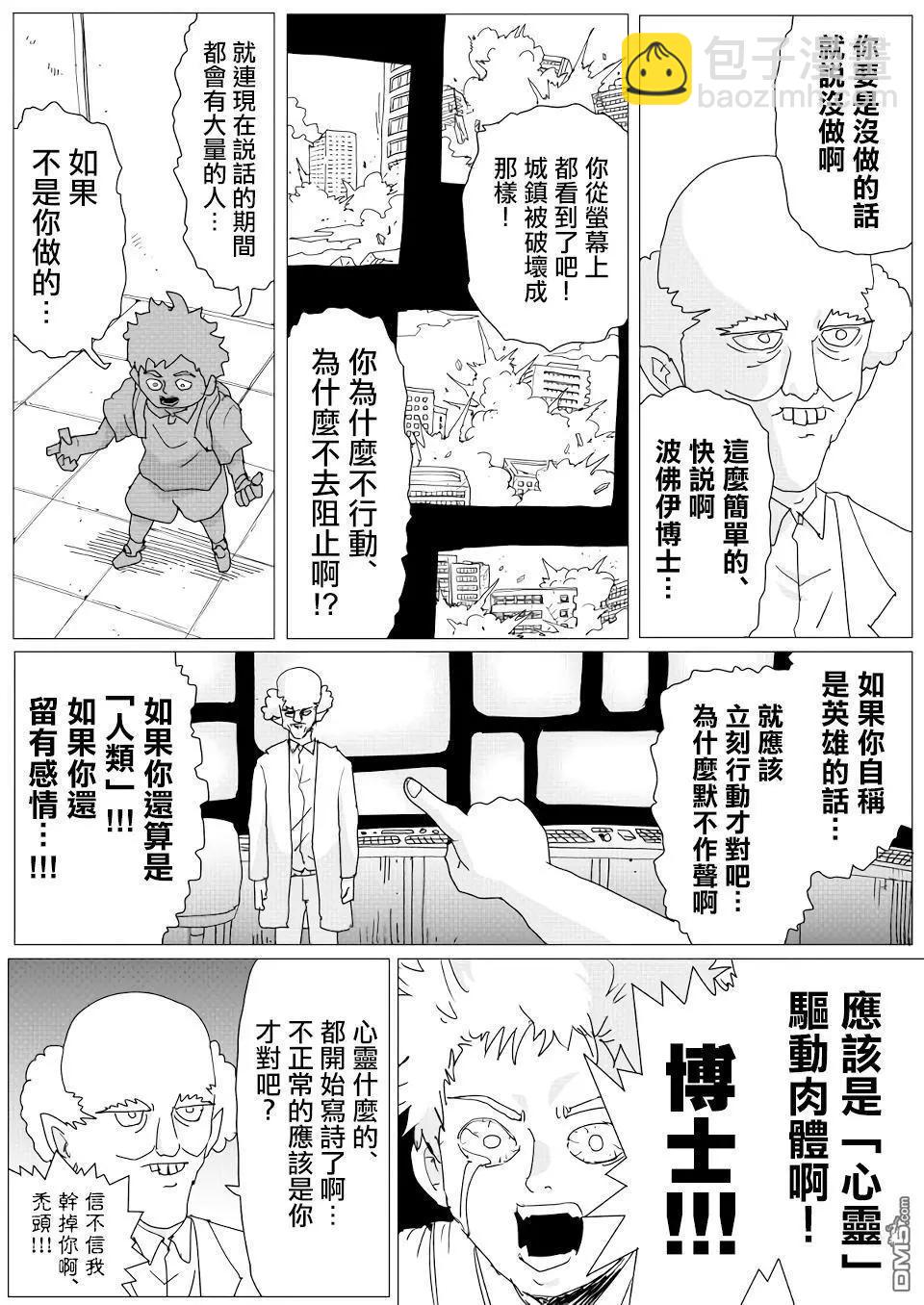 一拳超人原作版 - 第151話 - 4
