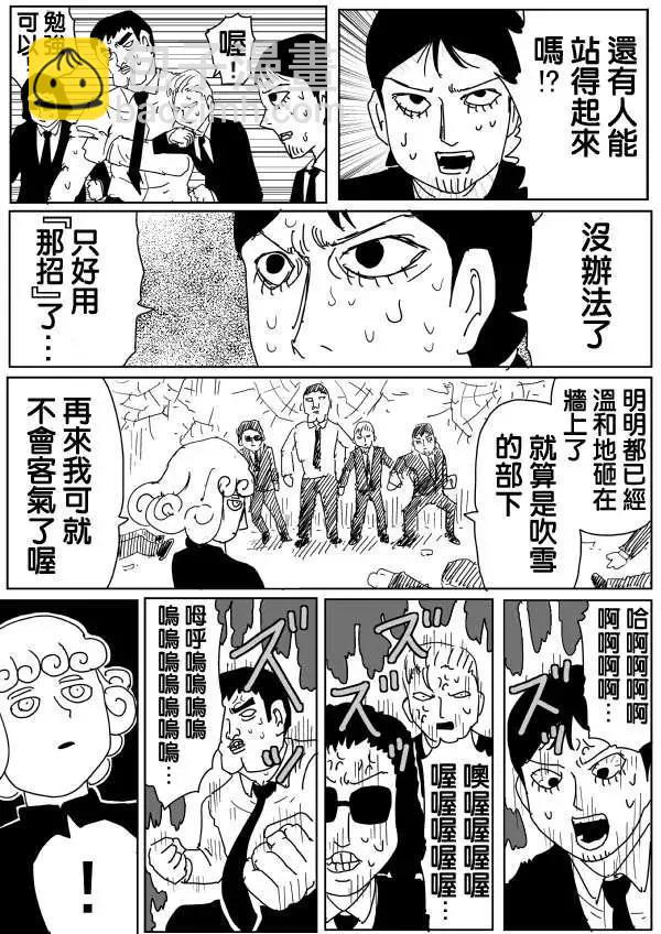 一拳超人原作版 - 原作版99(1) - 1
