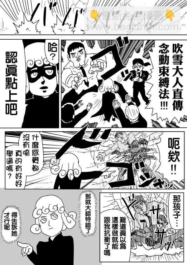 一拳超人原作版 - 原作版99(1) - 2