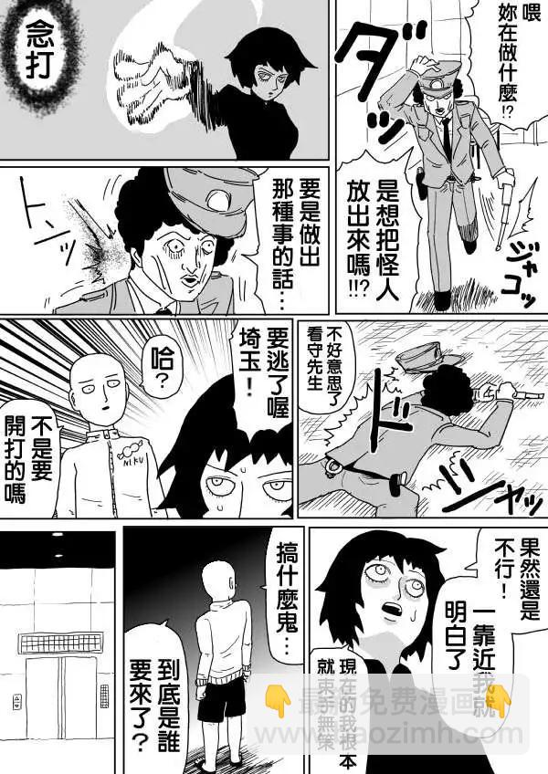 一拳超人原作版 - 原作版99(1) - 2