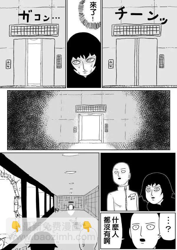 一拳超人原作版 - 原作版99(1) - 1
