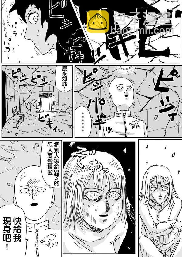 一拳超人原作版 - 原作版99(1) - 2