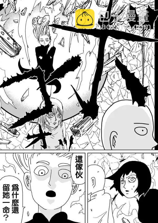 一拳超人原作版 - 原作版99(1) - 1