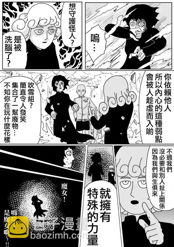 一拳超人原作版 - 原作版99(2) - 1