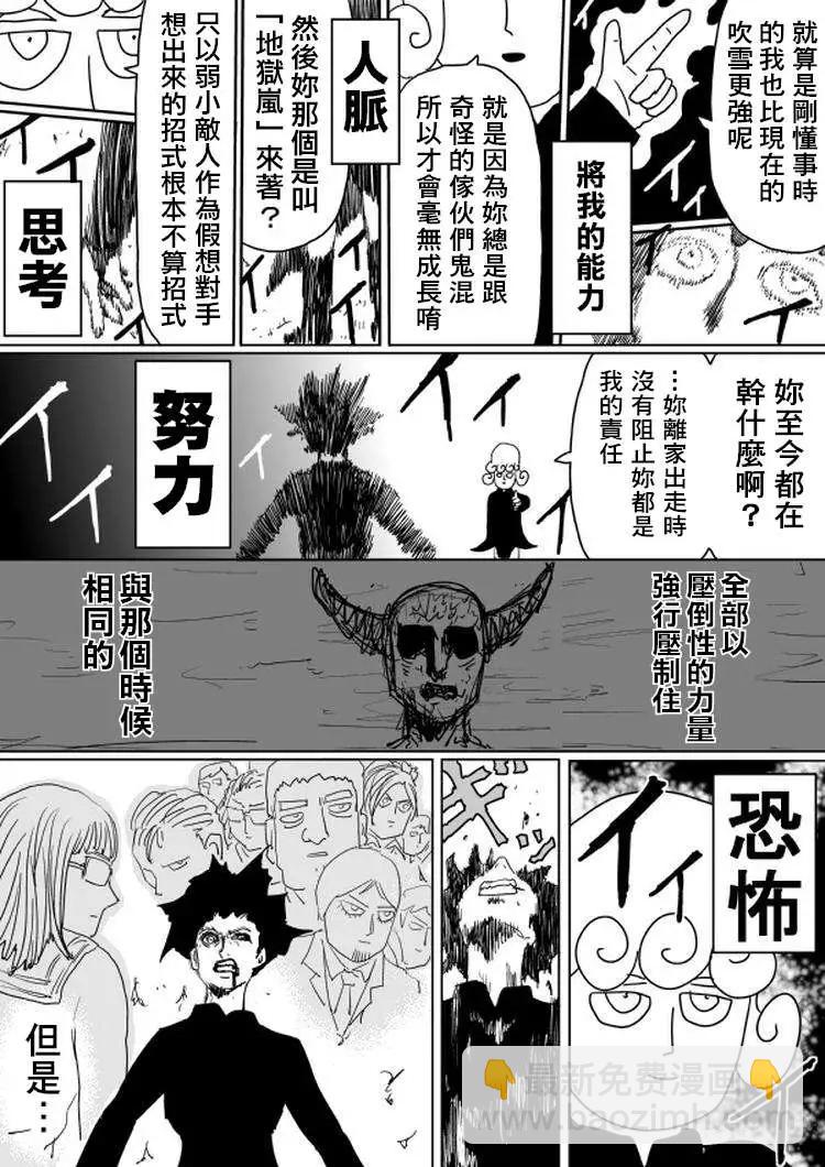 一拳超人原作版 - 原作版100(3) - 1