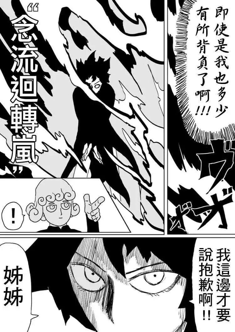 一拳超人原作版 - 原作版100(3) - 2