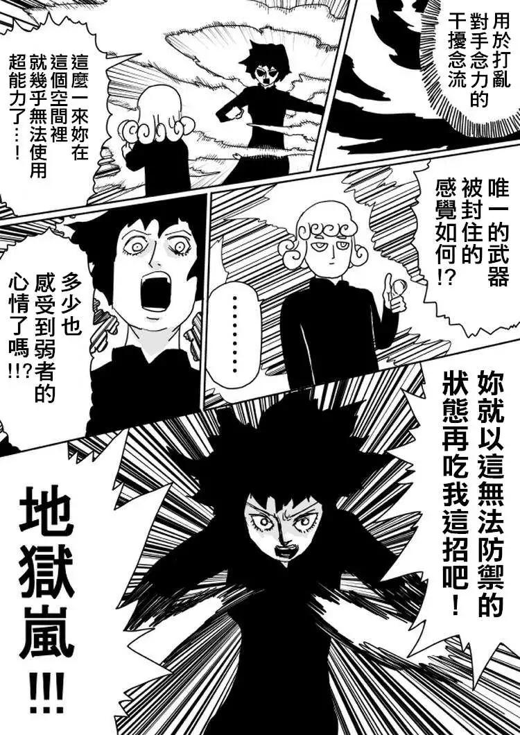 一拳超人原作版 - 原作版100(3) - 1