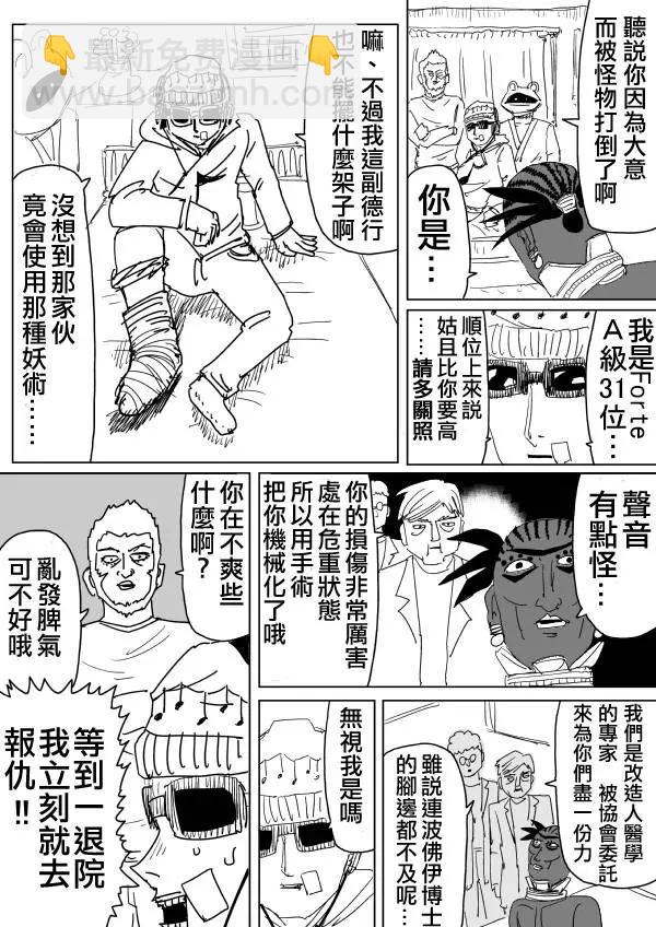 一拳超人原作版 - 原作版102（1） - 2