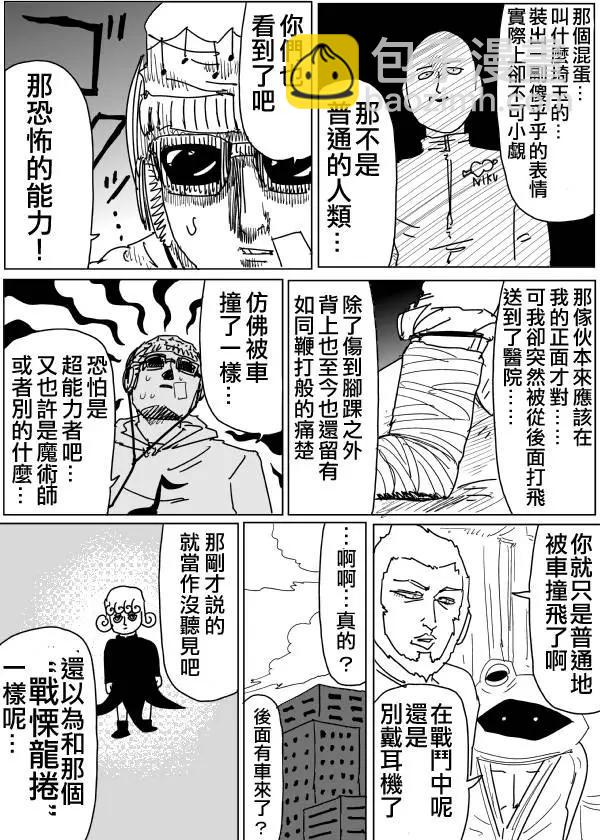 一拳超人原作版 - 原作版102（1） - 1