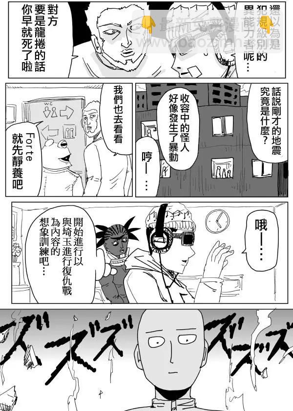 一拳超人原作版 - 原作版102（1） - 2