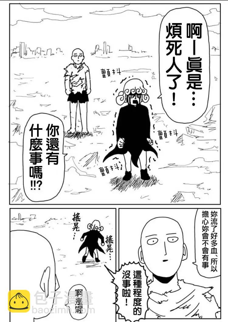 一拳超人原作版 - 原作版106(1) - 1