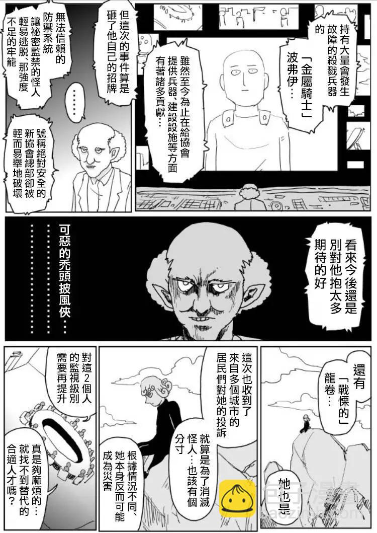 一拳超人原作版 - 原作版 107(2) - 2