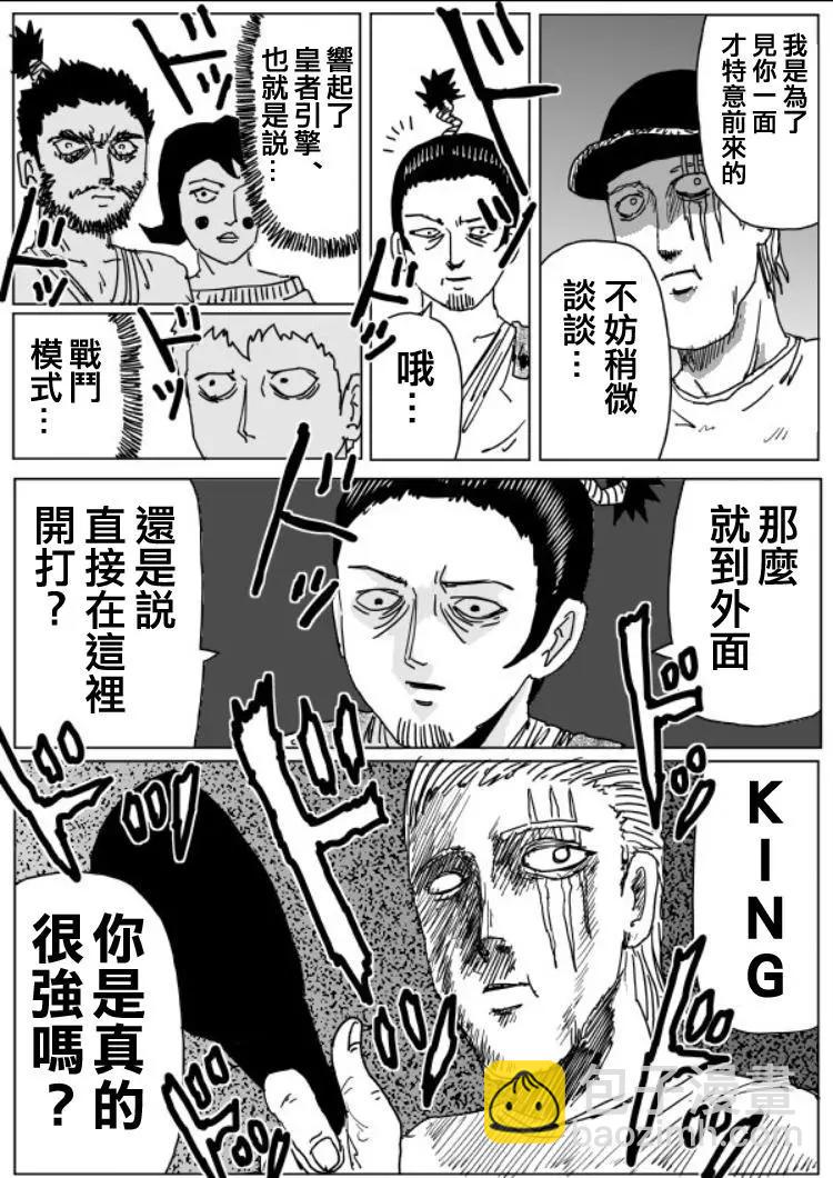 一拳超人原作版 - 原作版109(3) - 1