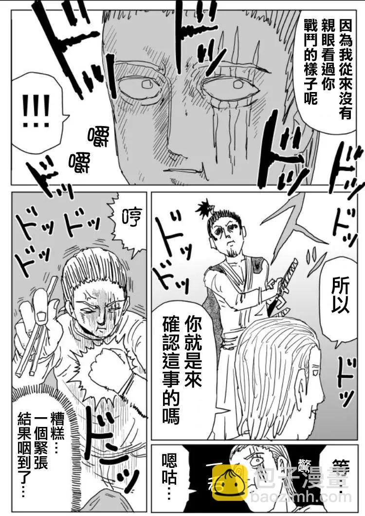 一拳超人原作版 - 原作版109(3) - 1
