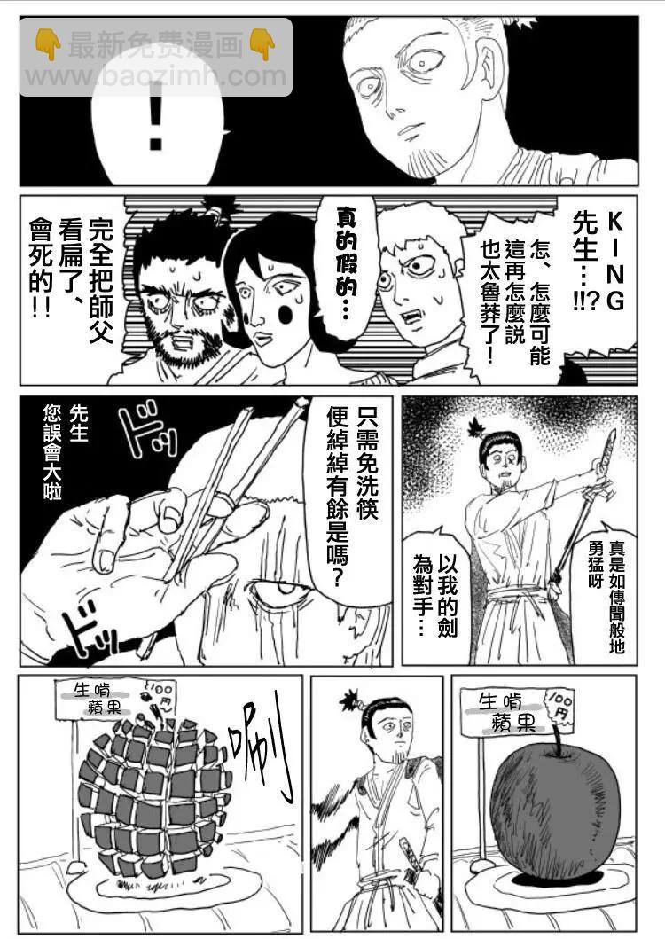 一拳超人原作版 - 原作版109(3) - 1