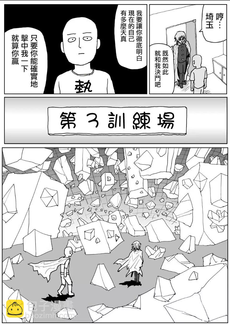 一拳超人原作版 - 第112話 - 1