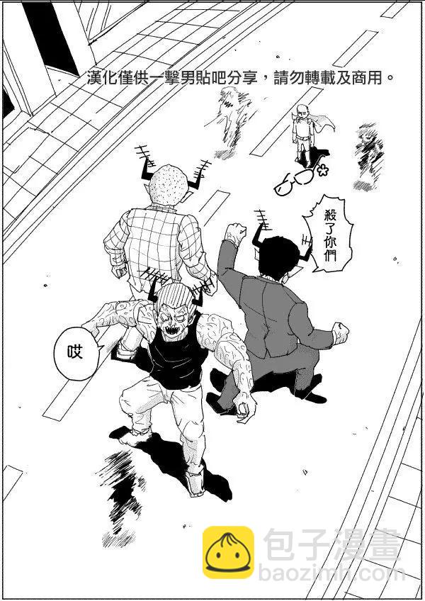 一拳超人原作版 - 第114話 - 2