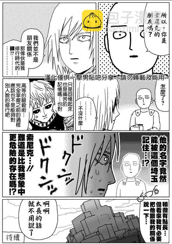 一拳超人原作版 - 第114話 - 3